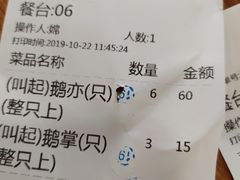 账单-牛恒濑粉