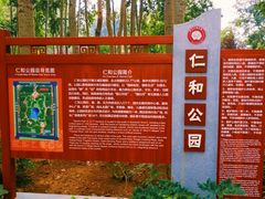 -仁和公园(顺义区)