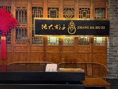 -张大胡子鱼头火锅酒楼(长益路店)