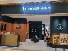 -海马体照相馆(重庆龙湖时代天街D馆店)