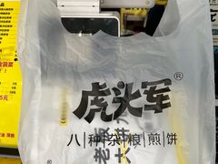 -虎头军煎饼(魏公村店)