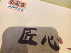 -吉野家(上地三街店)