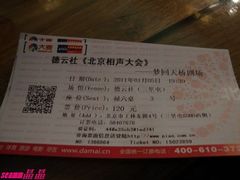 -德云社(三里屯店)