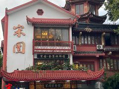 -宋园·金宴浙鲜馆(静安店)