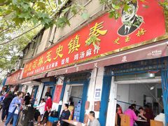 门面-秦镇史玉林凉皮(翡丽城店)