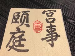 -宫事颐庭·老佛爷贵寿下午茶(颐和园店)