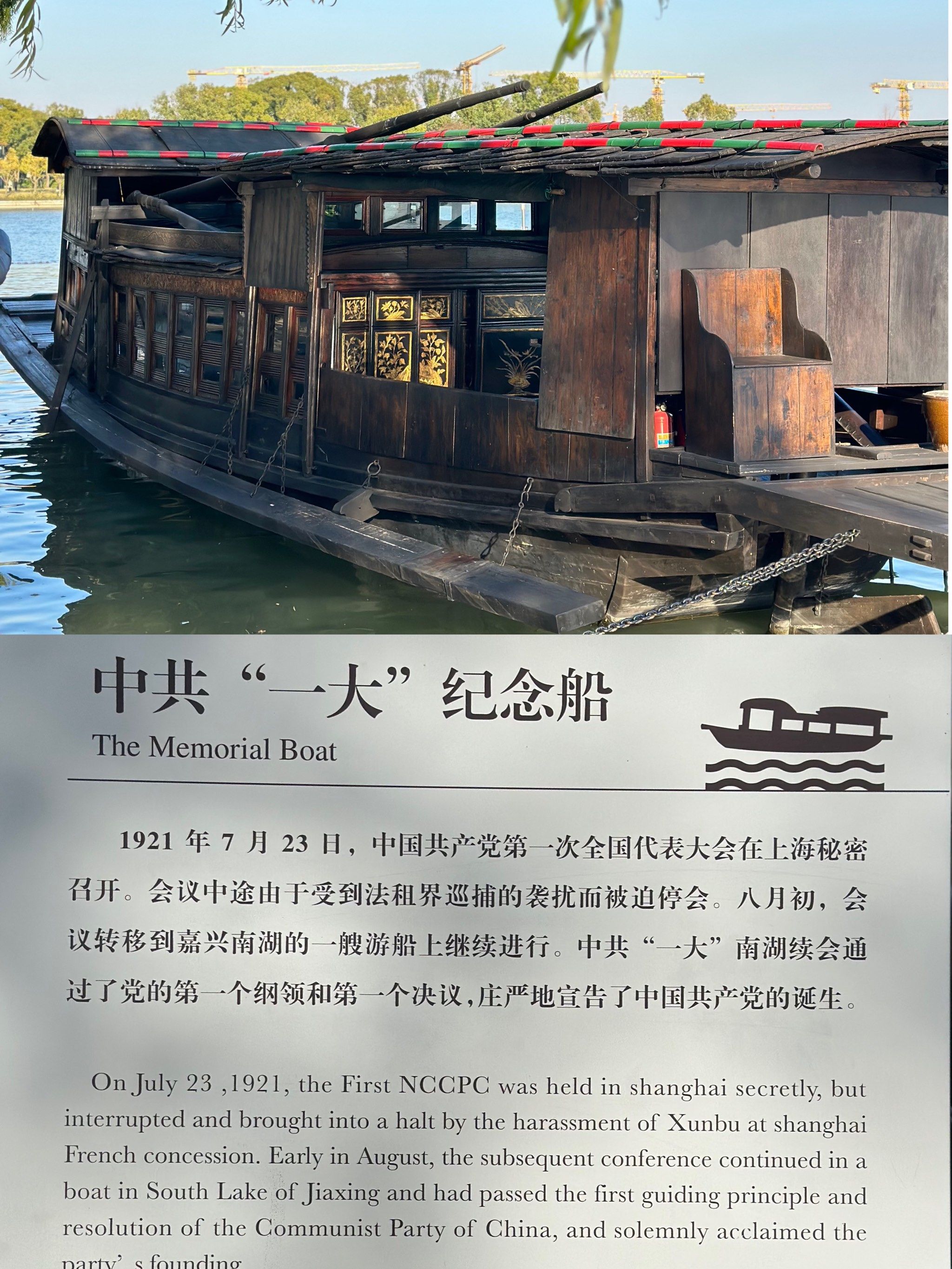 南湖·红船