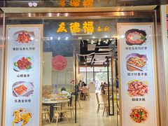 -友德福.老字号粤菜.广州地标融合美食(荔湾路店)