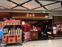 -清水亭湖北菜(大屯DT51店)