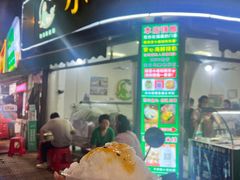 -小媳妇甜汤(苏峰街店)