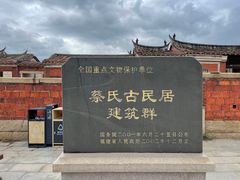 -蔡氏古民居建筑群