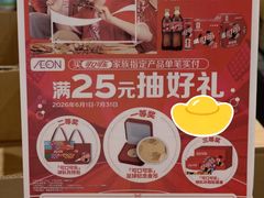 -AEON永旺(东方宝泰店)