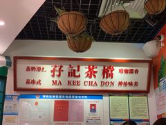 -孖记茶档·热腾茶餐(乐峰店)