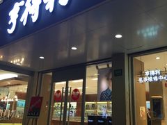 -亨得利钟表商店