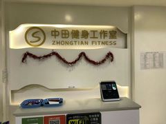 -中田健身工作室(太阳广场店)