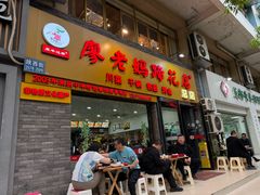 -廖老妈蹄花店(人民公园陕西街259号店)