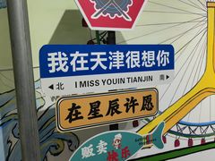 -天津之眼摩天轮