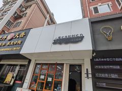 门面-李大牛和刘大力手作甜品(凯德店)