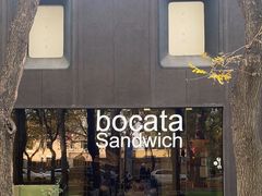 门面-BOCATA 西班牙餐厅(三里屯店)