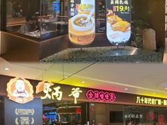 -炳爷·金牌啫啫煲(恒宝广场店)