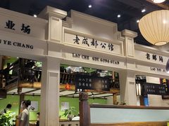 大堂-陈麻婆豆腐总店