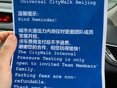 -北京环球影城主题公园-停车楼