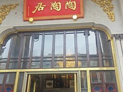 -陶陶居酒家(第十甫路总店)