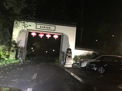 -东航云逸酒店(九溪烟树店)