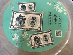 至尊炸酱面-十八家面馆(欧洲城店)