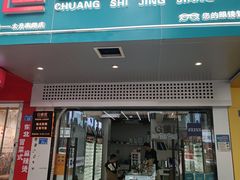 -创视镜匠眼镜管家(太升南路店)