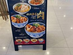 -家有好面(世博源店)