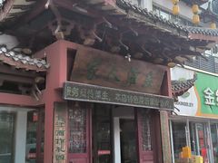 -秦淮人家风味酒楼(赣榆店)