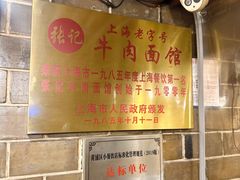 -张记牛肉面馆(天津路店)