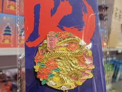 -天坛文创店