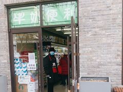 门面-牛奶便利(东四店)