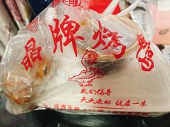 -晶牌烤鸭(延吉东路557弄小区店)
