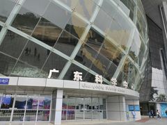 -广东科学中心
