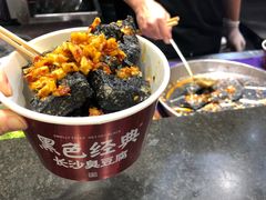 -黑色经典臭豆腐·湖南特产(太平街口店)