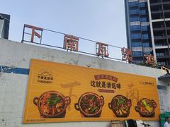 -下南瓦煲鸡(原七色城邦店)