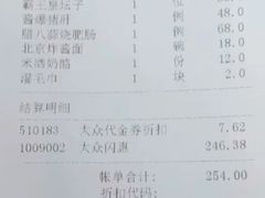 -那家小馆•北京菜•烤鸭(中关村店)