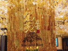 -名苑皇宫酒家(来魅力壁画村店)