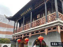 -尚香汤包文博馆(合兴路店)