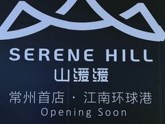 -江南环球港