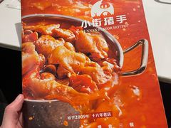 -小街猪手(团结湖店)