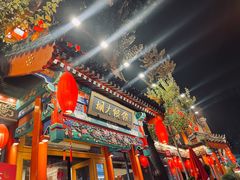 -胡大饭馆 24h(簋街总店)