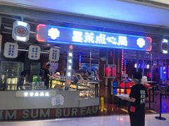 门面-墨茉点心局(国金街店)