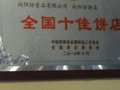 -黄远堂凤梨酥·伴手礼(中山路六店)