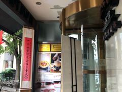 门面-老太原菜馆(南宫店)