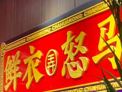 -茶话弄(咖啡·中贸广场店)