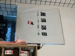 -WONDER ICE 萬得冰田(建設路总店)
